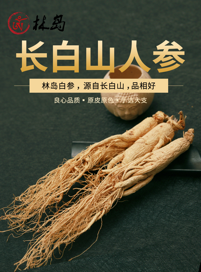 林岛长白山人参东北人参白参生晒参大支250g份89支