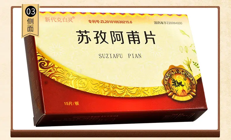 克白灵 苏孜阿甫片 0.3g*15片 1盒装】【图片 价格 品牌 评论】-京东