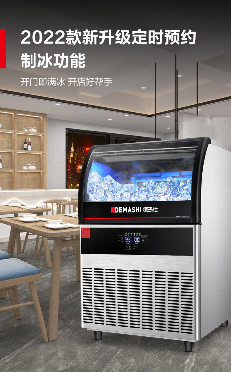 德玛仕制冰机商用冰块机家用小型大型方冰机奶茶店全自动制冰机器吧台