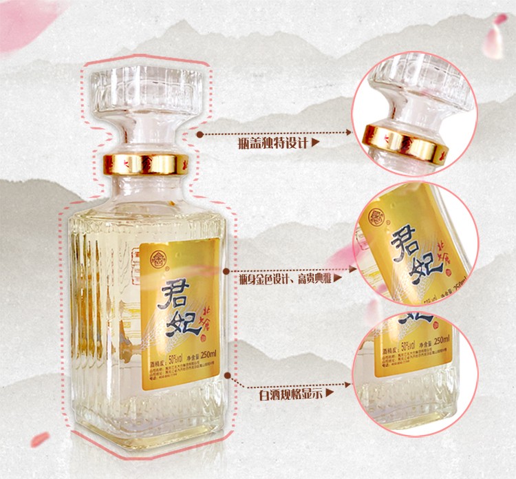 北大仓(beidacang)北大仓君妃酒 50度酱香型 250ml*6瓶整箱