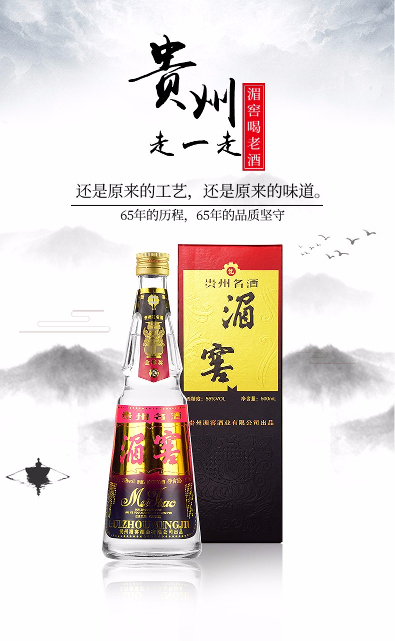酒仙配送55°贵州湄窖复古版500ml(6瓶装)