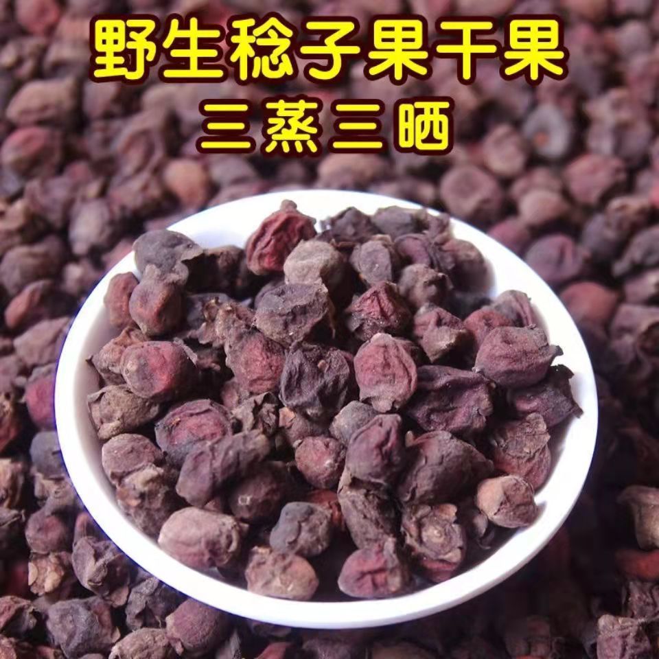 北京同仁堂原料 野生山稔子果干泡酒料桃金娘果新货干山稔子岗稔籽干