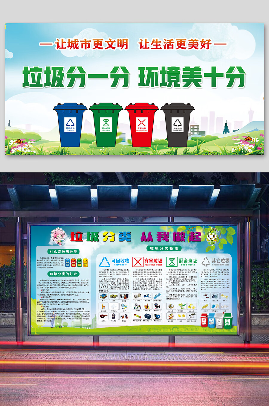 晗畅 新版垃圾分类宣传栏海报墙贴画贴纸小区物业学校环境保护标语