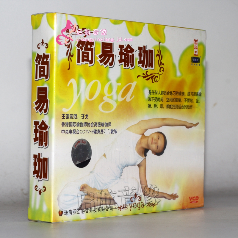瑜伽教学光盘主讲示范于戈瑜伽教学vcd于戈瑜伽16vcd
