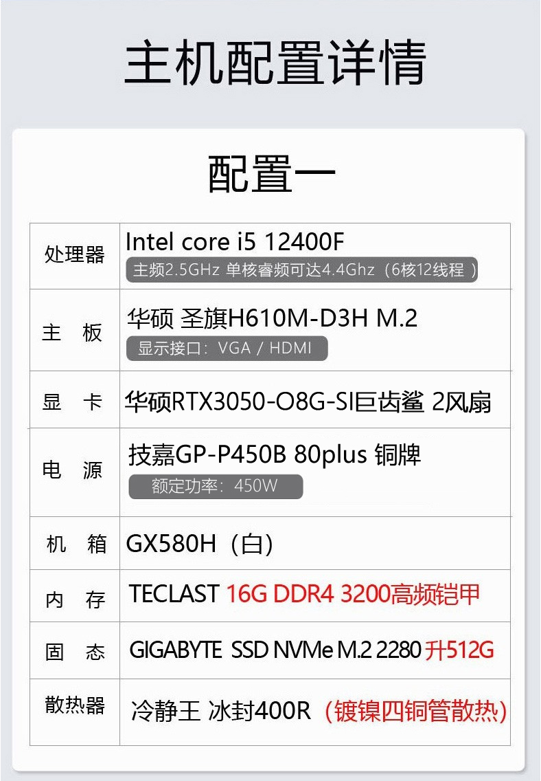 华硕asusi512400frtx3060ti华硕显卡游戏吃鸡独显台式diy组装机全家桶