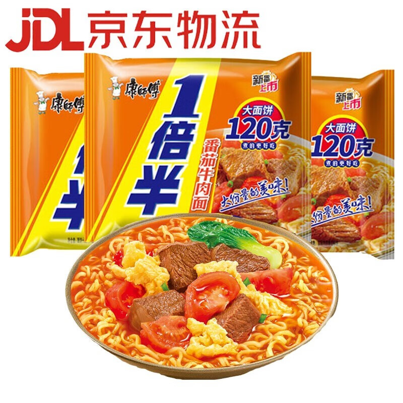 康师傅 方便面劲爽拉面一倍半番茄牛肉面24袋/12袋装箱装泡面速食夜宵