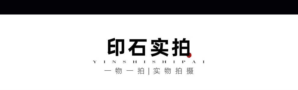 印石.png