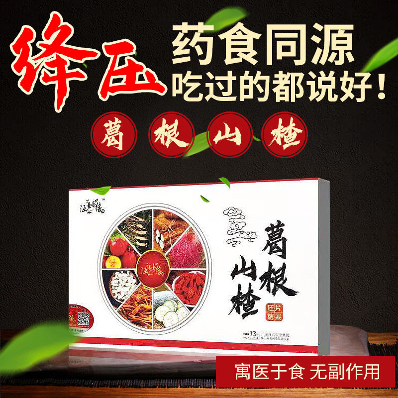 有仁堂【】葛根山楂片压片糖果越用越少稳压减压副作用低温萃取 葛根
