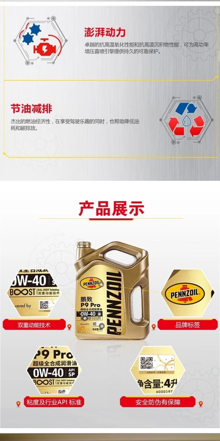 鹏致p9 pro 全润滑油汽车机油0w-40 20 4l api sp 认证 0w20 5升