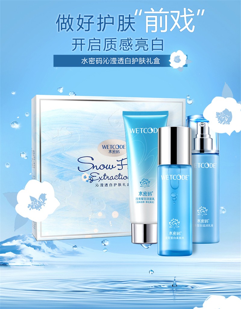 水密码 套装美白护肤品礼盒女 补水保湿水乳BB霜隔离霜化妆品全套  雪颜萃系列 节日送礼送女友 【效期23年6月】4件套-洁面+水+乳液+隔离霜 0