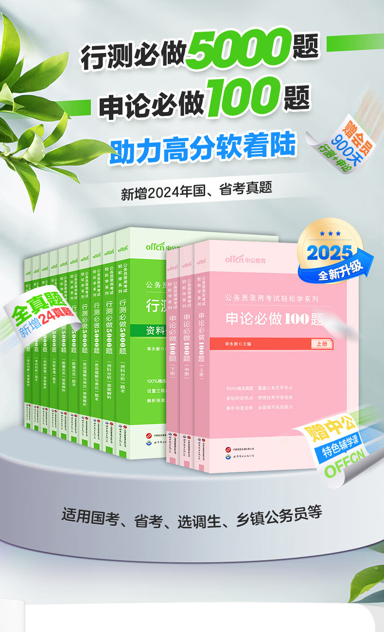 中公教育2025行测5000题申论15000员考试行测公务山东00题国省考公务员考试真题判断推理常识言语表达数量关系资料分析决战行测5000题四川江苏天津山东广东浙江省考通用公考行测刷题考公教材公务员考试2025 行测5000详情图片3