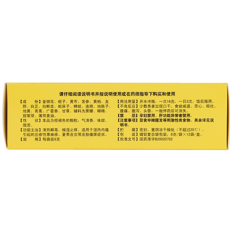 多盒低至25盒希尔安金蝉止痒颗粒8g12袋盒丘疹性荨麻疹夏季皮炎皮肤
