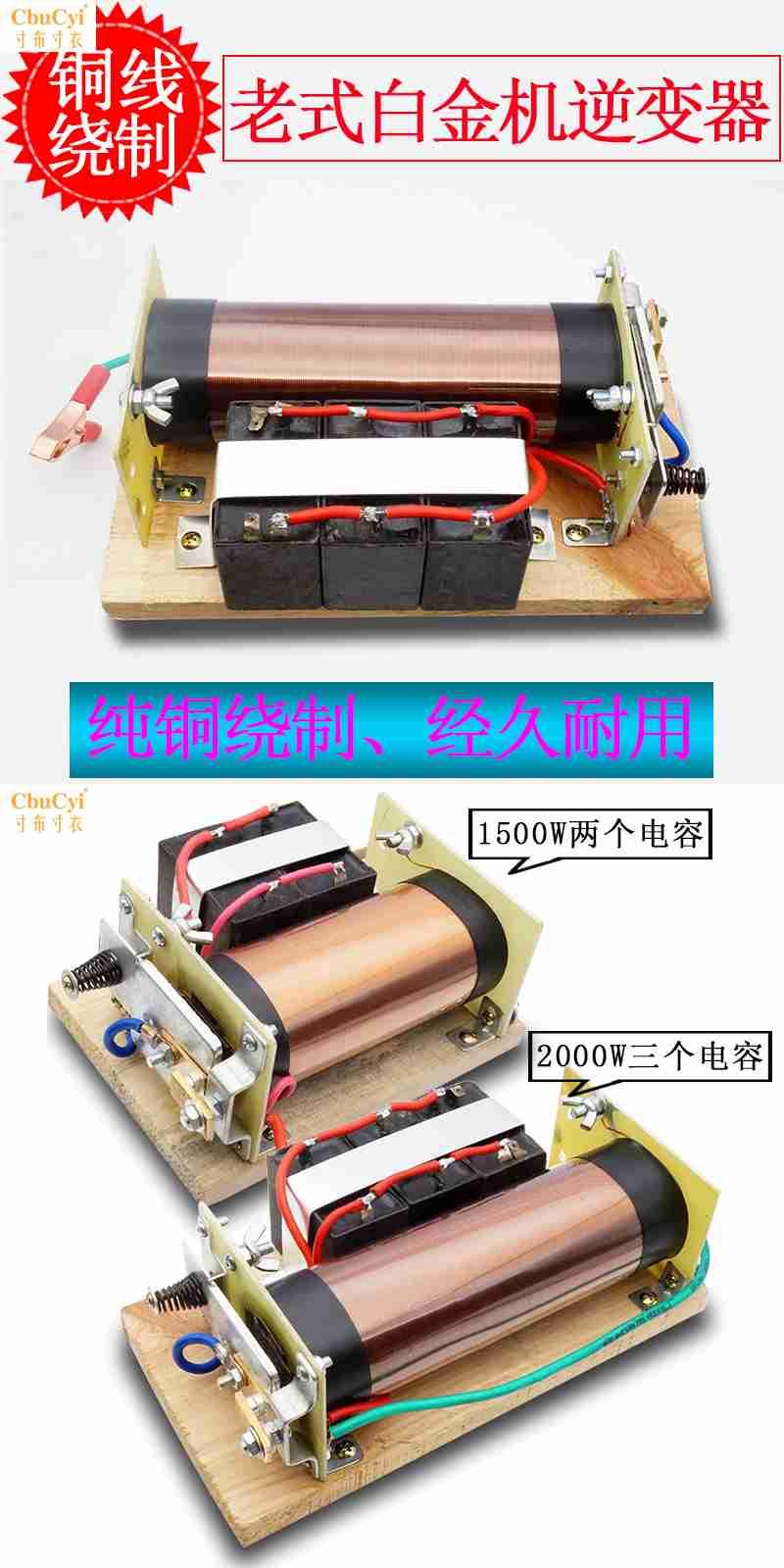 老式純銅線圈手工機械白金機逆變器機頭12v電瓶省電大功率 1500w機器