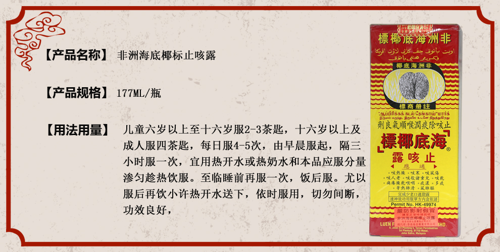 非洲海底椰标香港直邮止咳露化痰止咳润喉顺气驱肺风清肺热咳嗽药止咳