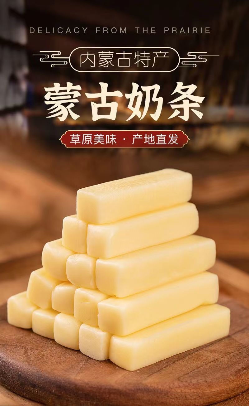 奶条奶酪儿童零食营养小孩手工牛奶内蒙特产酸奶 龙觇 3根品尝 【试吃