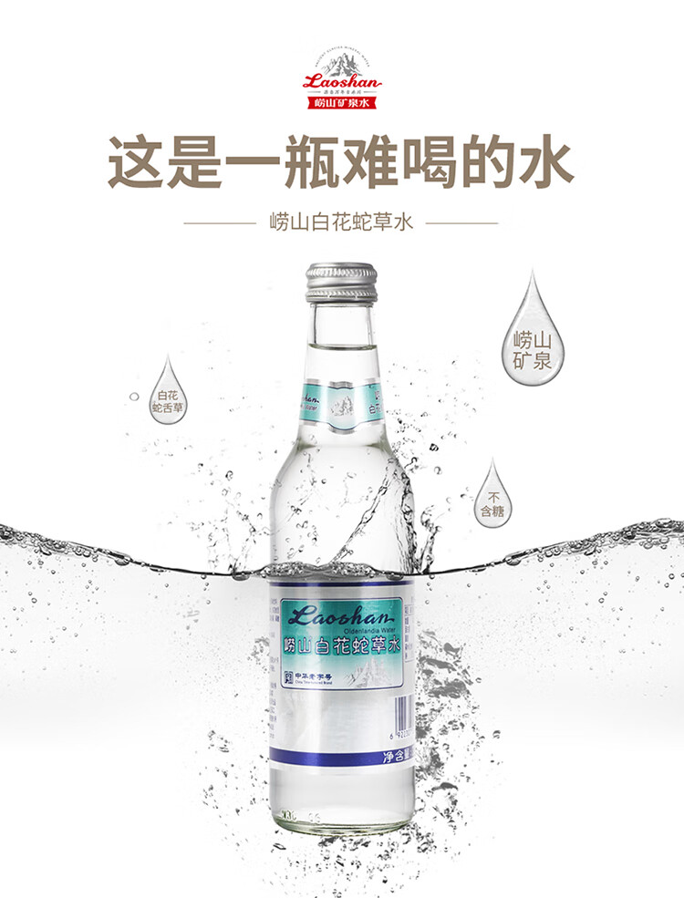 崂山 白花蛇草水 330ml*24瓶*2件 双重优惠折后￥151.8秒杀