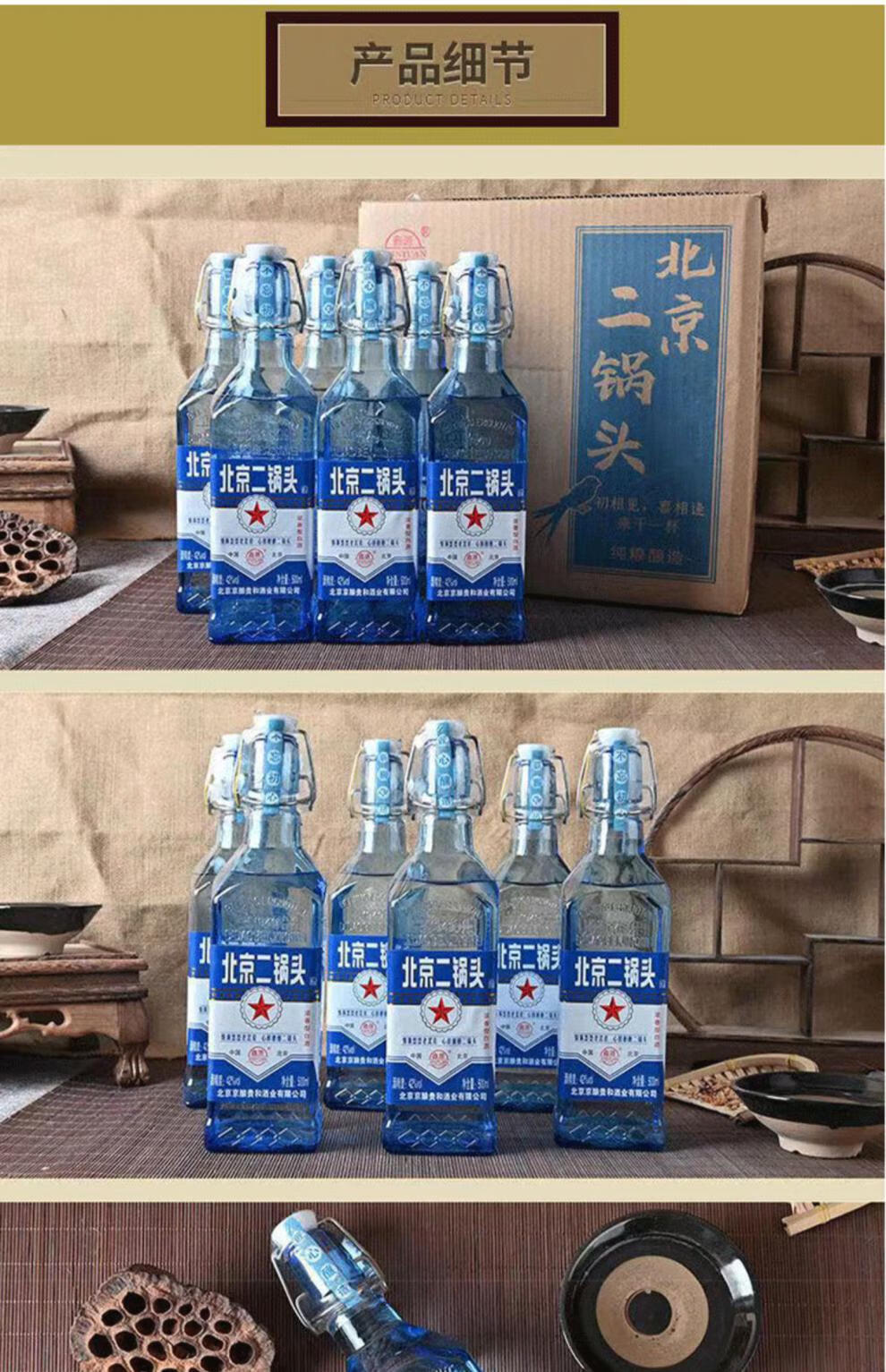 【官方旗舰】 老北京二锅头 42度52度高度白酒出口型小方瓶蓝瓶500ml