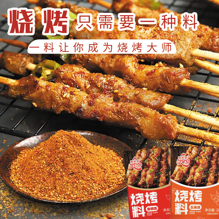 烧烤料韩式烤肉蘸料干料淄博烧烤调料辣椒面孜然粉撒料干碟串串香