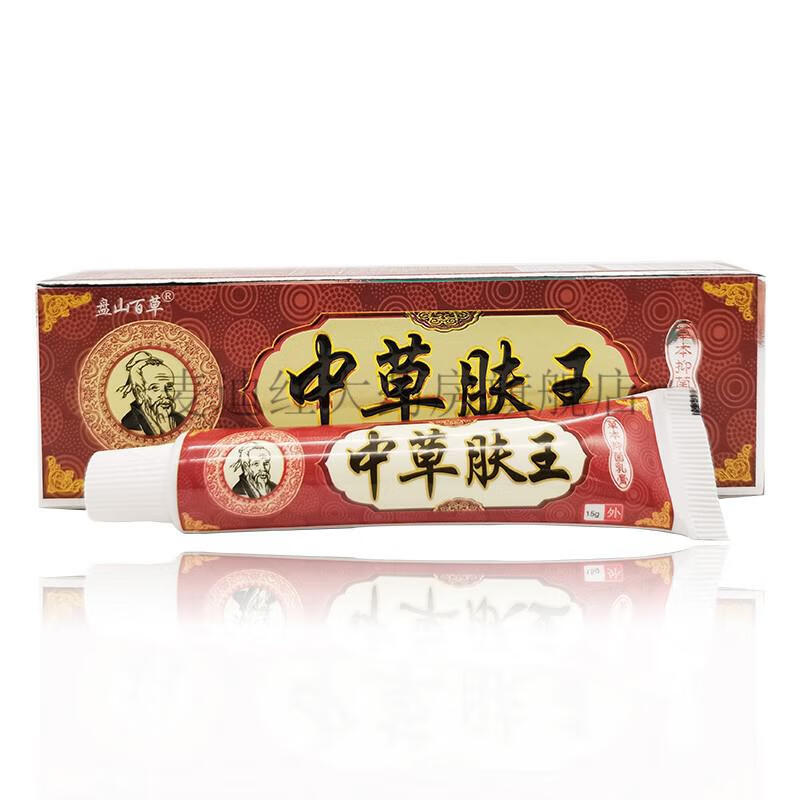 【2盒仅需42】盘山百草中草肤王草本抑菌乳膏15g 十盒超值装【图片