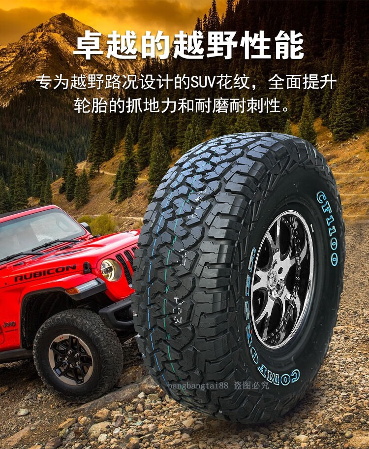 科马仕cf1100全地形at越野轮胎235/245/265/65/70/75r16r17r18r19 265