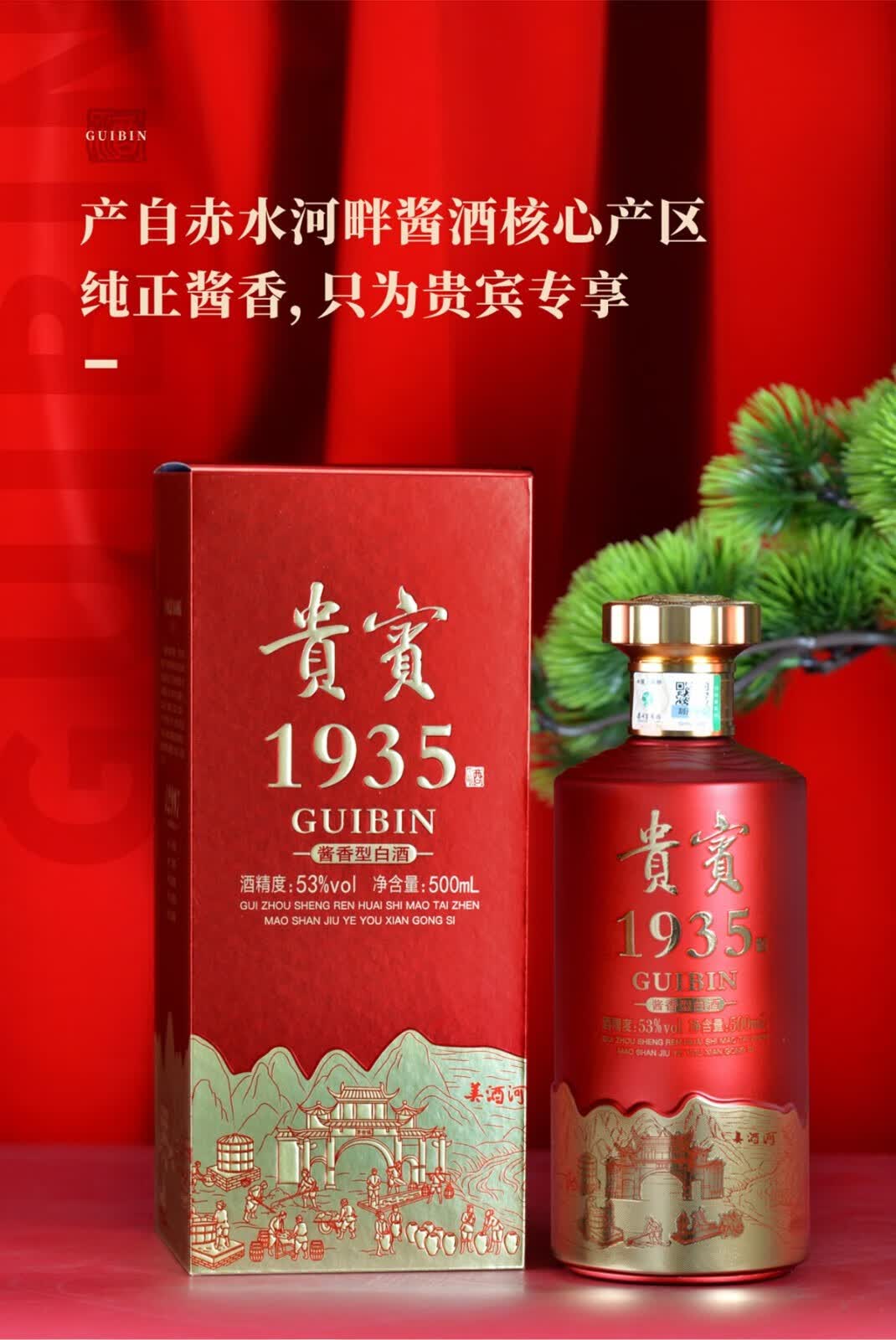 贵州茅台古镇匠工之品白酒酱香型53度贵宾1935 小封坛500ml *6瓶整箱