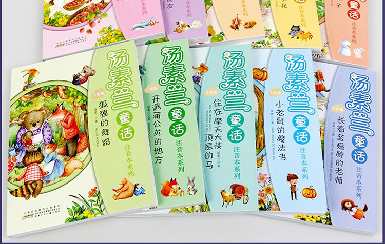 《汤素兰精品集童话注音本全套10册红鞋子南瓜房子小老鼠的魔法书369