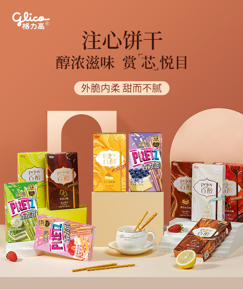 【日期新鲜】格力高饼干百醇注心饼干10盒巧克力棒混合夹心酒红巧克力