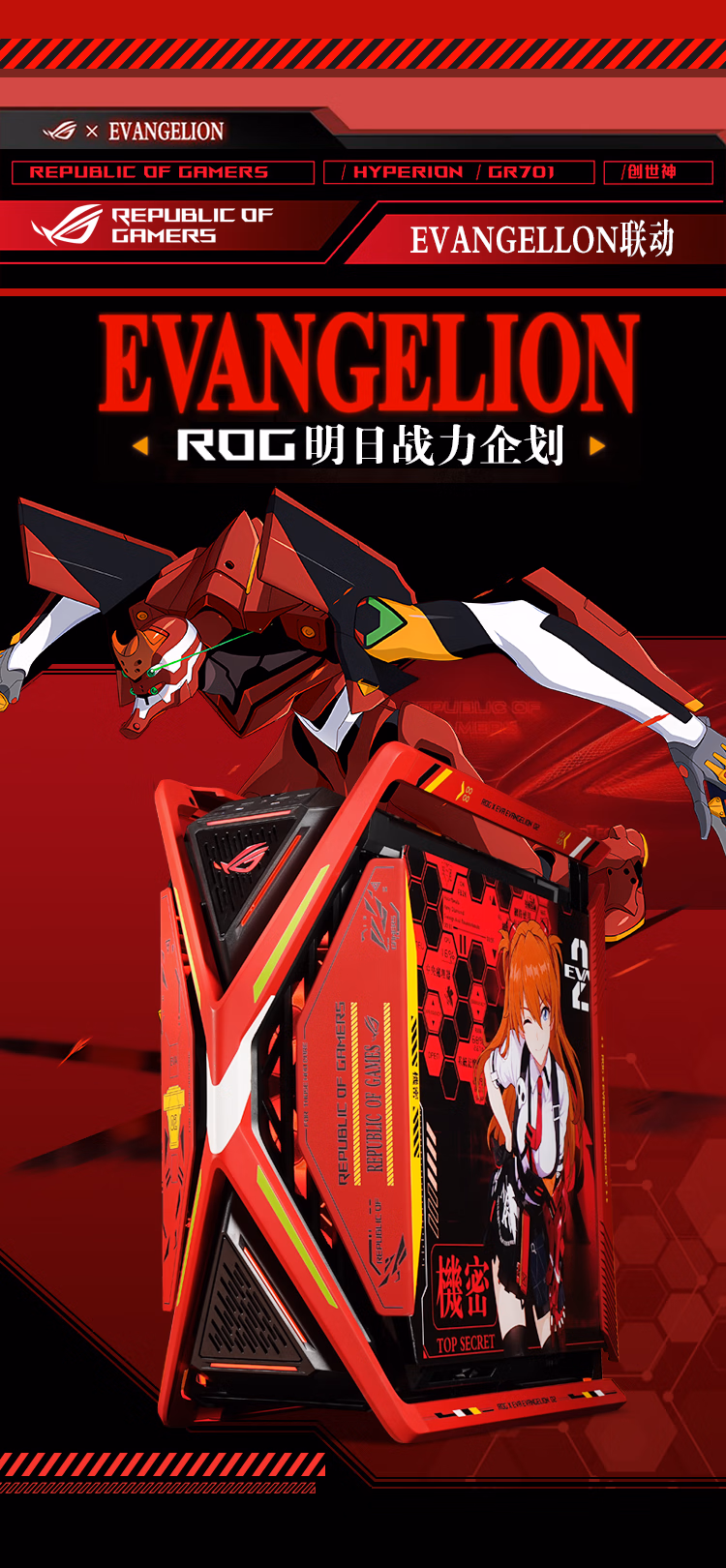 ROG创世神明日香全家桶插图