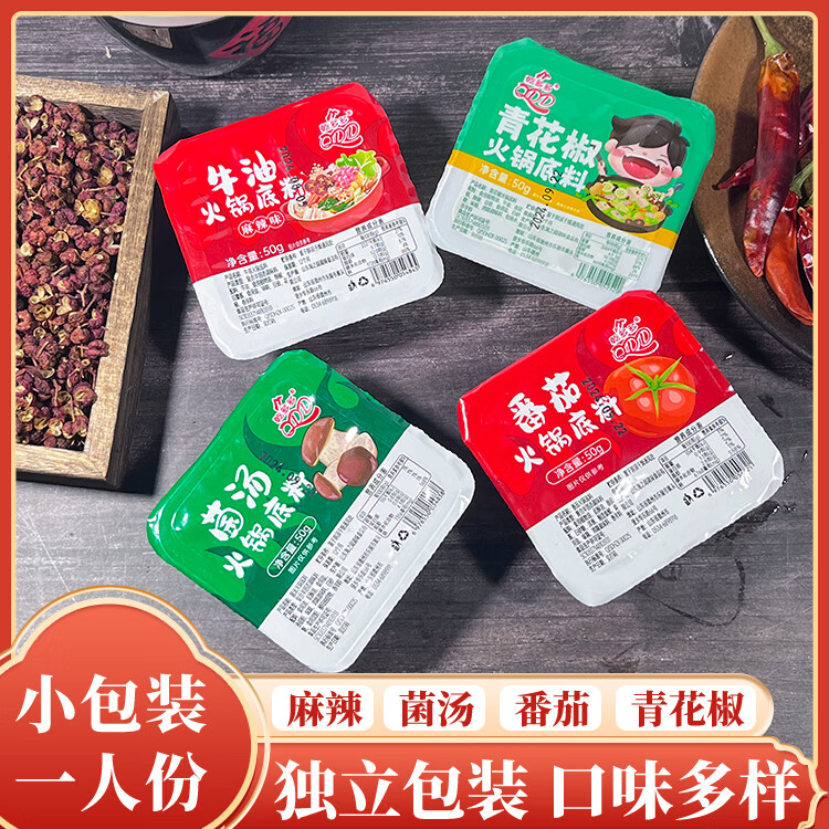 火锅底料牛油菌汤番茄青花椒火锅底料超市餐饮连锁旋转小火锅底料