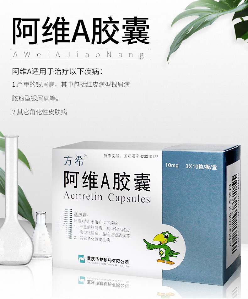 更多參數>>適用症狀:尋常型銀屑病使用方法:口服國產/進口:國產類型