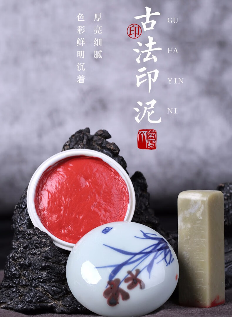 荣宝斋印泥 朱砂朱磦 西泠印社老厂长研制 沉静雅致细腻浓厚古法手工