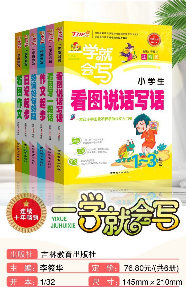 小学生123年级作文大全看图写话作文作文写话看图注音划算起步好词好句好段日记作文彩图注音版看图说话写话一二三年级作文书籍 【超划算】全套6册注音版 无规格详情图片1