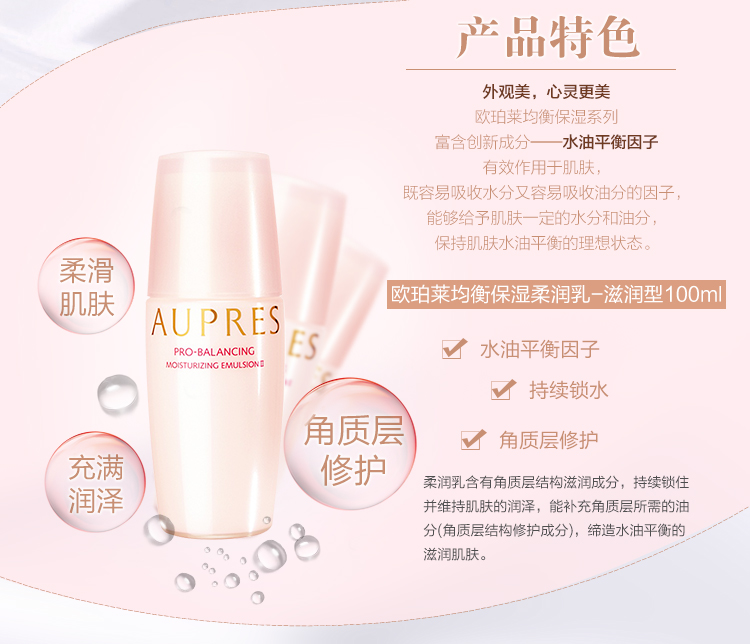 欧珀莱（AUPRES） 欧珀莱 AUPRES均衡保湿系列 水油平衡 滋润肌肤 缓解皮肤干燥 柔润水150ml（滋润型）