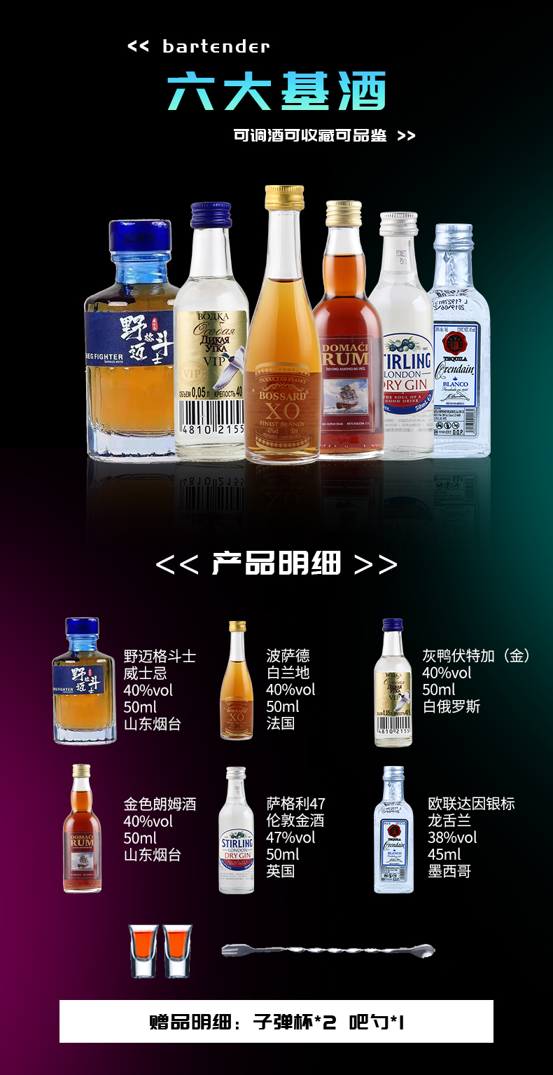 小酒版组合洋酒多瓶鸡尾酒套装调酒基酒小瓶b52轰炸机长岛冰茶六大基