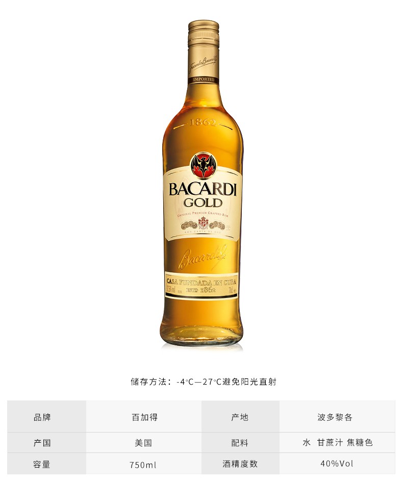 百加得朗姆酒纯饮图片