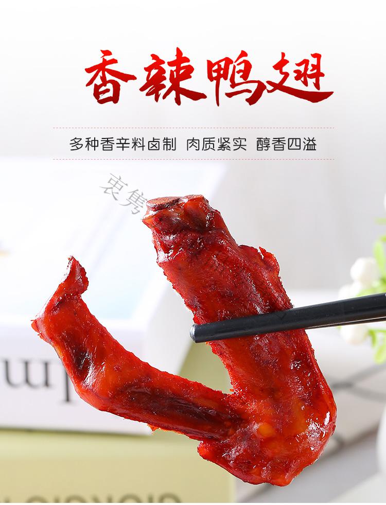 新浦村小鸭翅小包装风味香辣卤味即食熟食零食品小吃非鸡翅 小鸭翅30