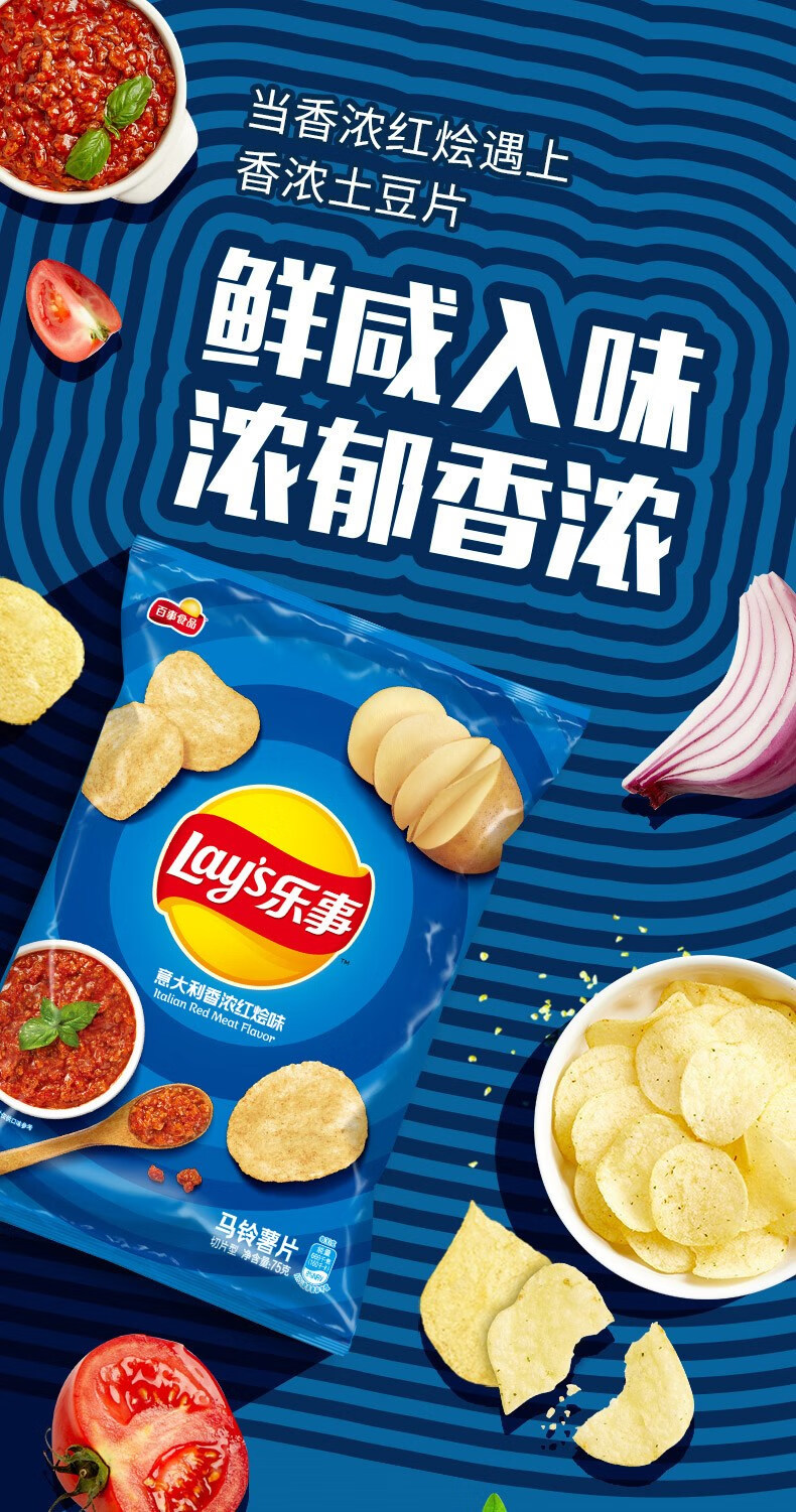 乐事薯片意大利香浓红烩味75g大包超大整箱超值分享装整箱批发 【8包