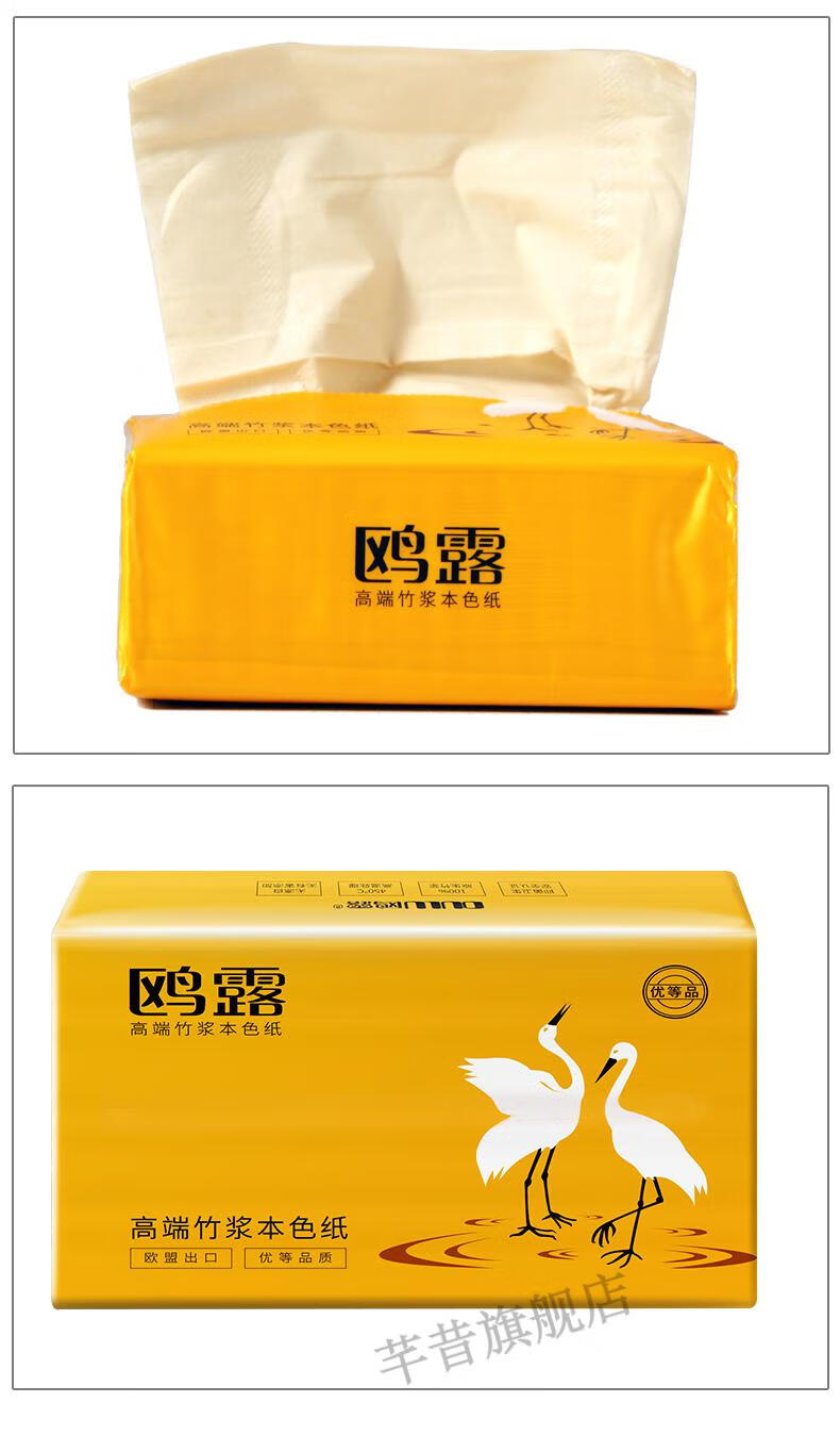 鸥露抽纸 鸥露抽纸竹浆纸巾本色抽取式面巾纸3层130抽16包家用婴儿