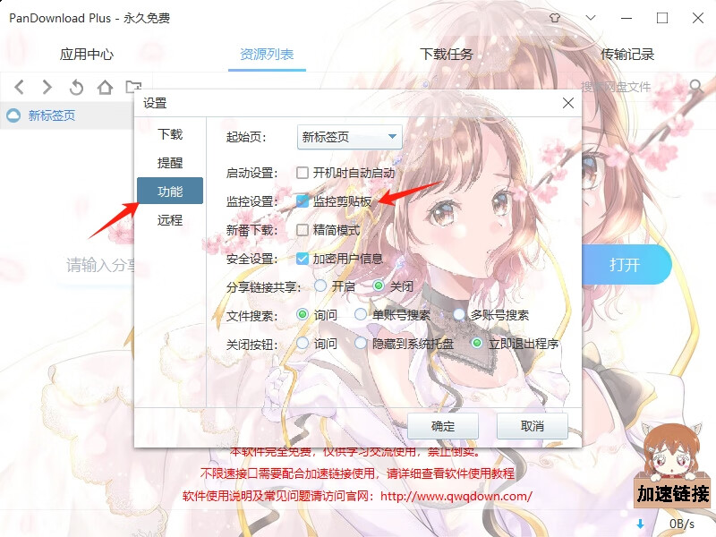 pandownload监控设置