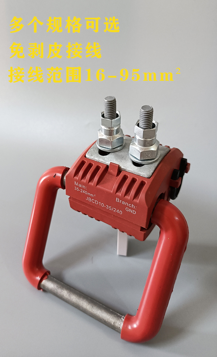 会会侠 绝缘穿刺接地线夹jbcd10免破皮jjcf高压架空线10kv接地保护验