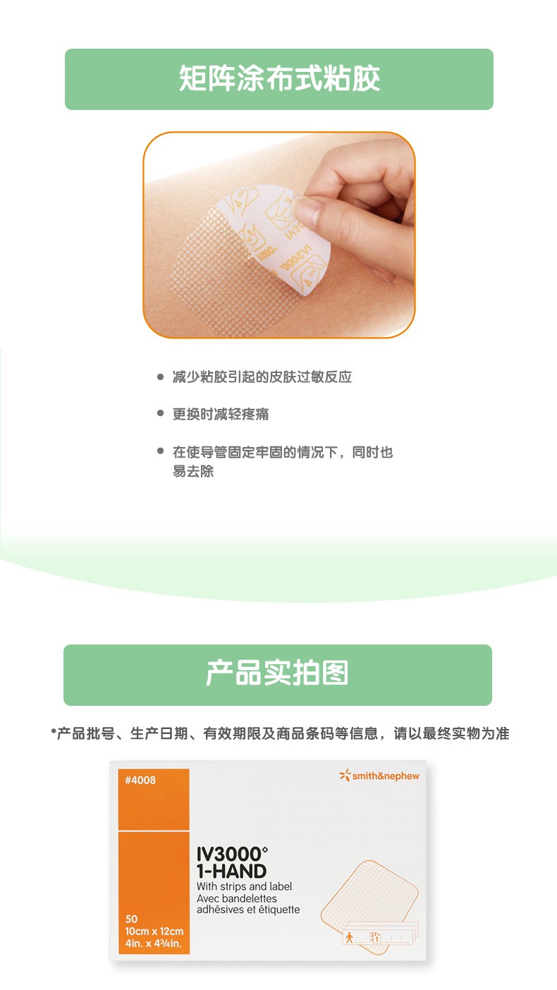 英国施乐辉iv3000透明敷料4008picc中心静脉置管导管防水敷贴膜医院