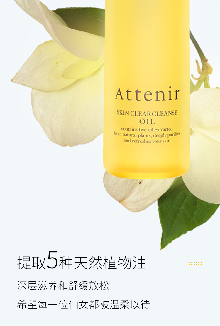 attenr艾天然卸妆油女旗舰店深层洁敏感肌专用 tbs 175.