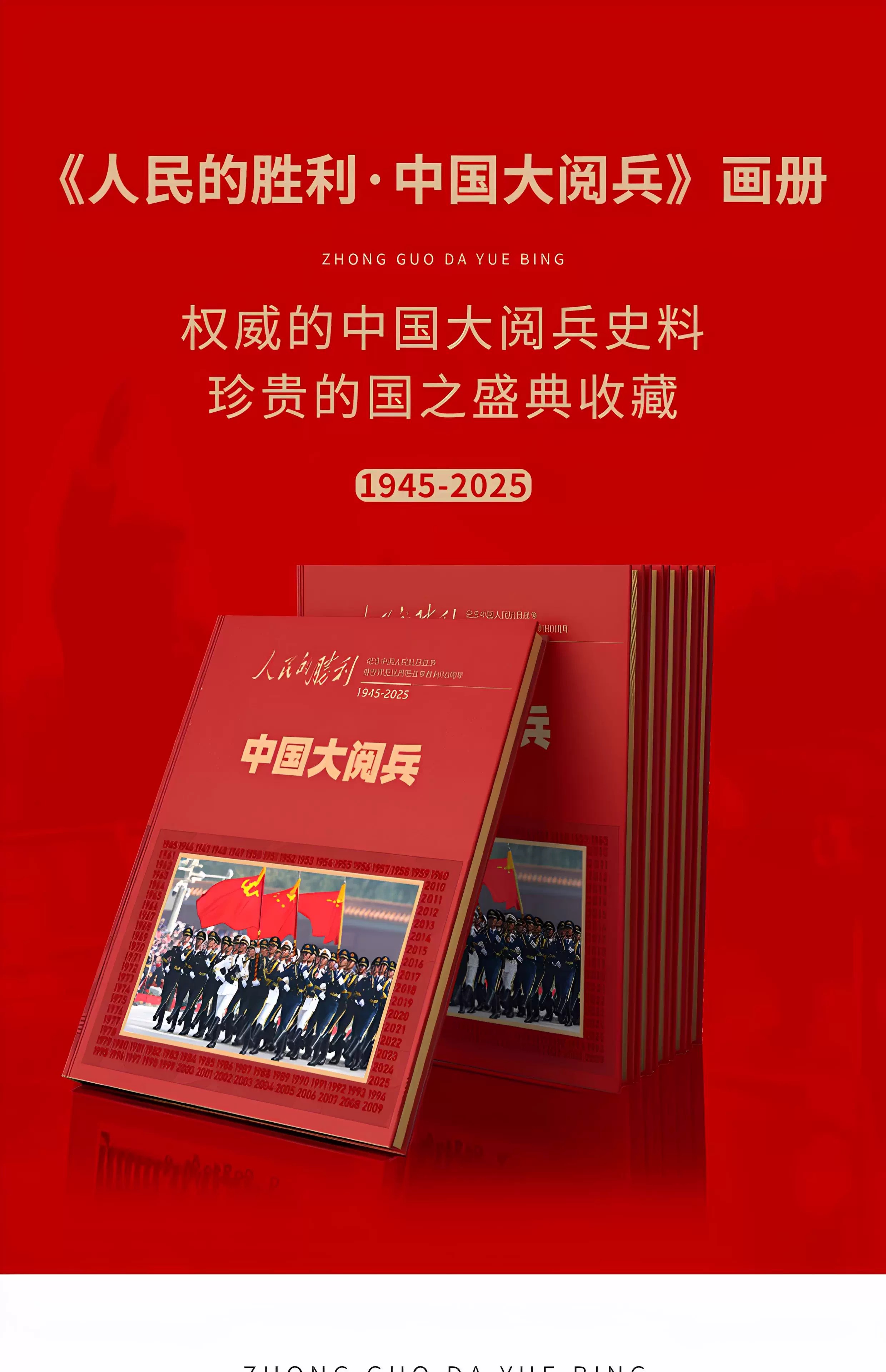 人民的胜利 中国大阅兵纪念画册 大阅兵文创纪念品收藏
