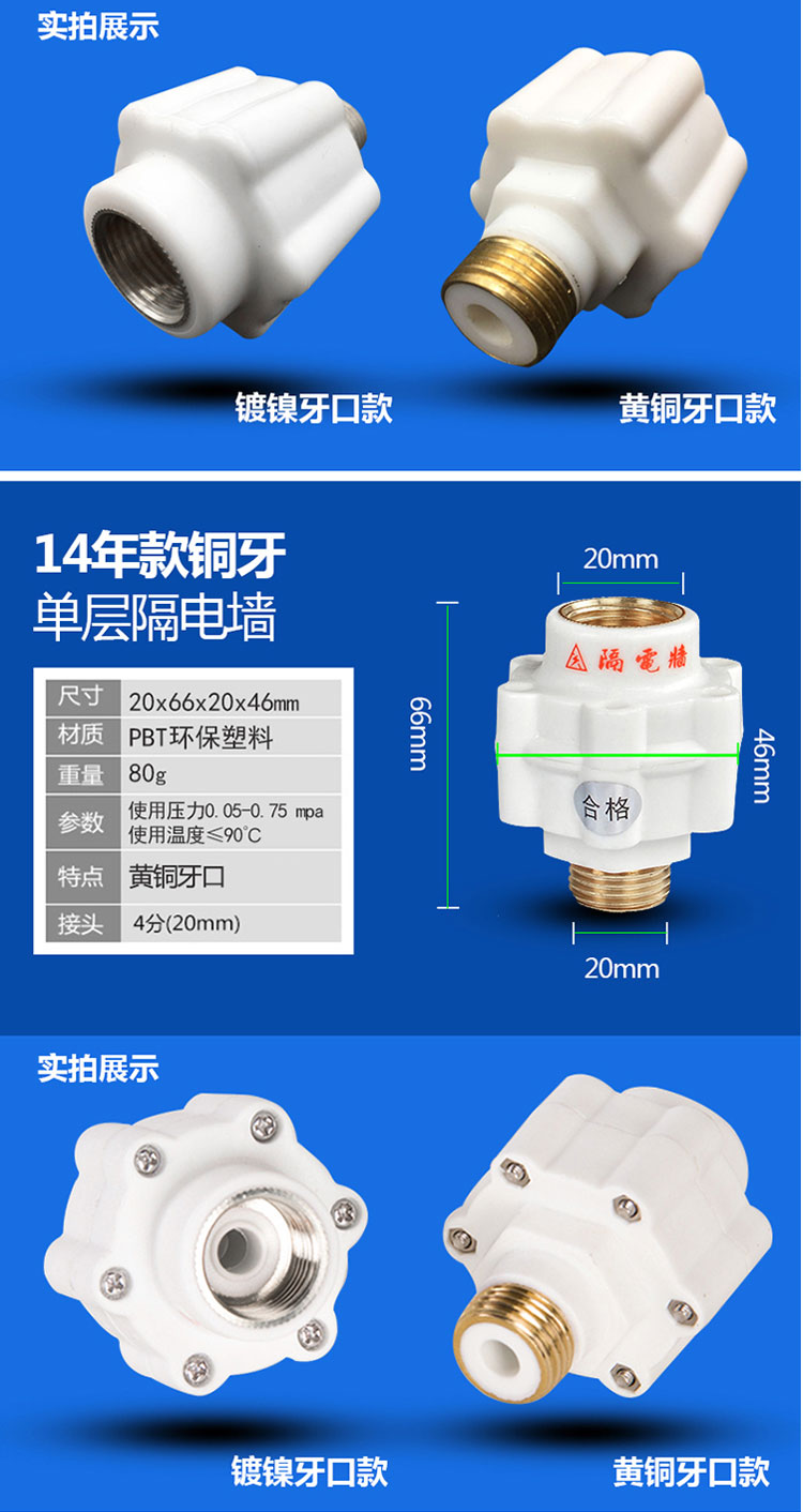 史密斯铜螺纹外置型隔电墙防电墙防漏电墙万和通用 17款三层隔电(2个