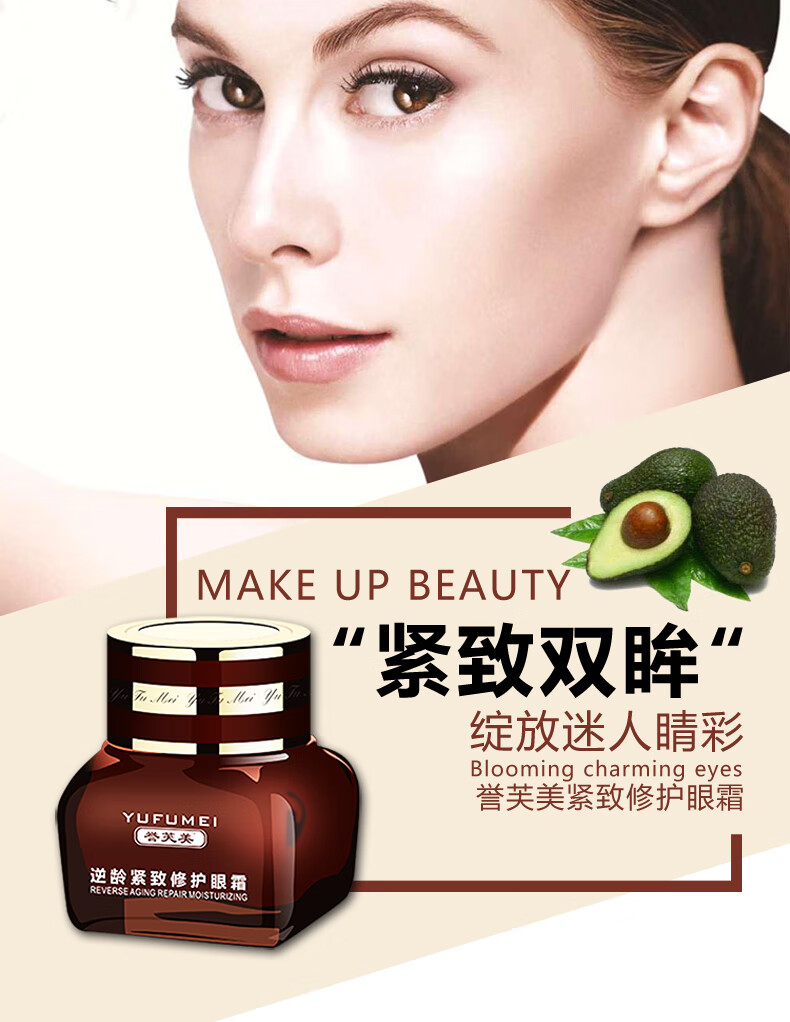 誉芙美眼霜淡化脂肪粒黑眼圈细纹提拉紧致补水学生男女保湿滋润膏