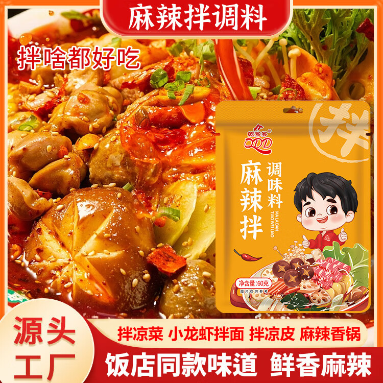 麻辣拌调料拌凉皮拌凉菜麻辣香锅专用调味料酸甜麻辣小包装餐饮店