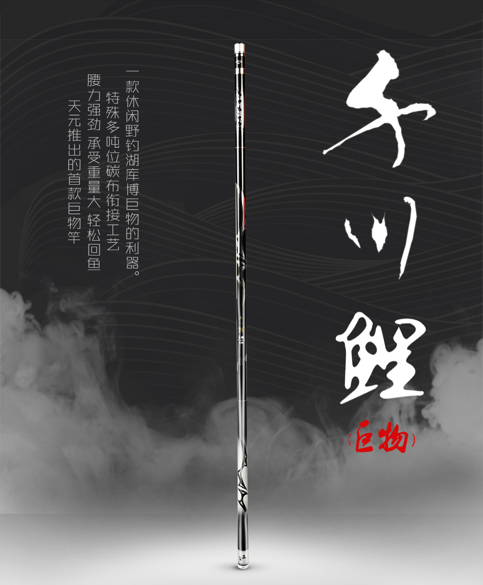 武汉天元千川鲤巨物竿6.
