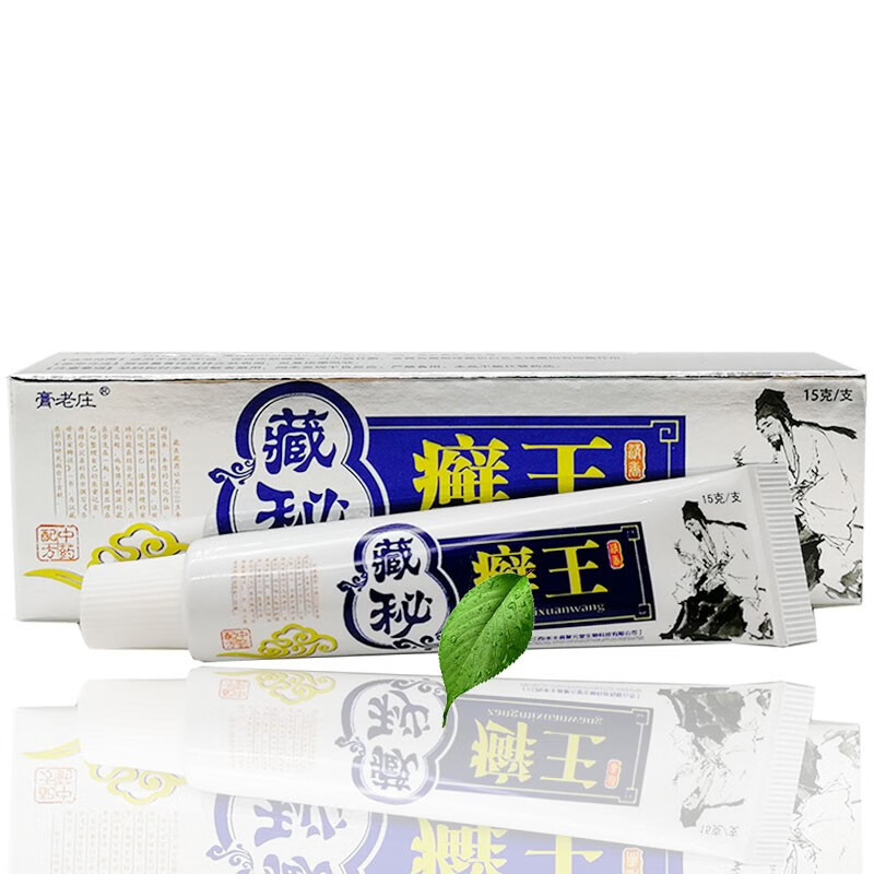 【药房直发】膏老庄藏秘癣王 15g 5盒优惠装【图片 价格 品牌 报价】