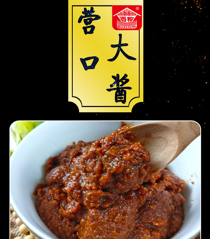 东北特产营口大酱正宗百粮石桥黄豆瓣酱东北农家大豆酱150g*10袋