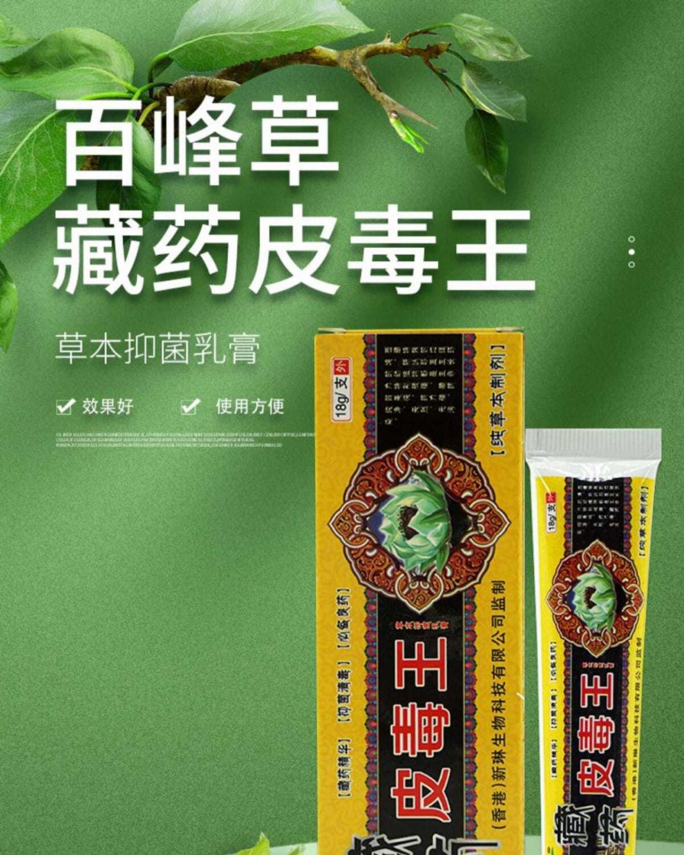 【大药房旗舰店】百峰草藏药皮毒王草本乳膏软膏 皮毒王皮肤乳膏 3盒